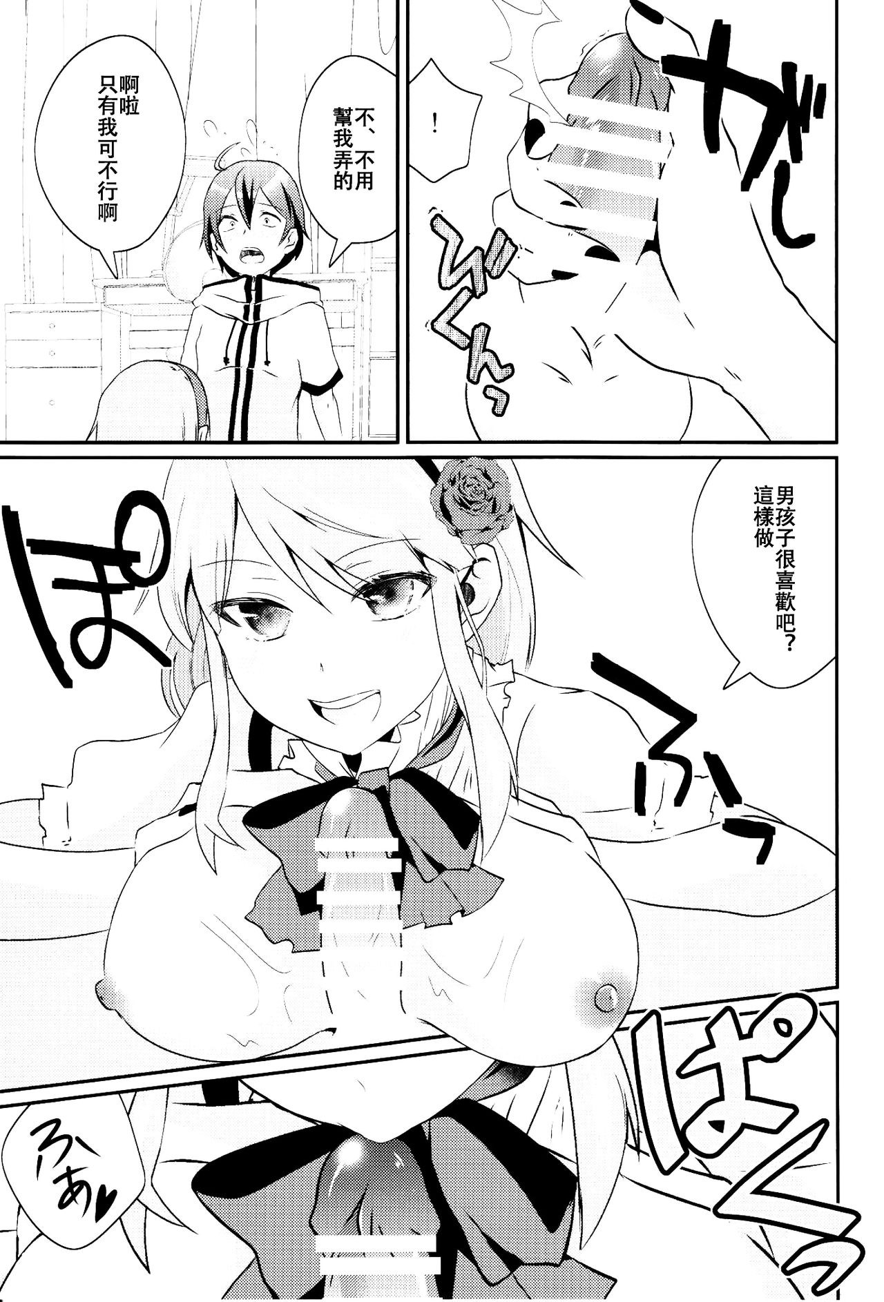 (Futaket 12) [Leman Koukoku (Princess Lemanko)] Kokonotsu-kun ga Futanari Hotaru-san no Ochinpo o Mendou Miteageru Hon (Dagashi Kashi) [Chinese] [沒有漢化] page 11 full