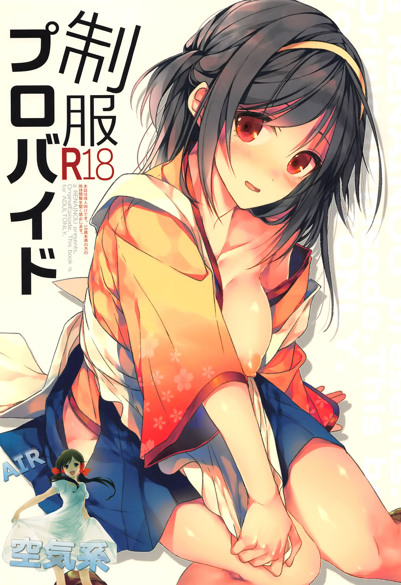 (SC2017 Autumn) [Renainou (Mizuyuki)] Seifuku Provide [Chinese] [空気系☆漢化] page 2 full