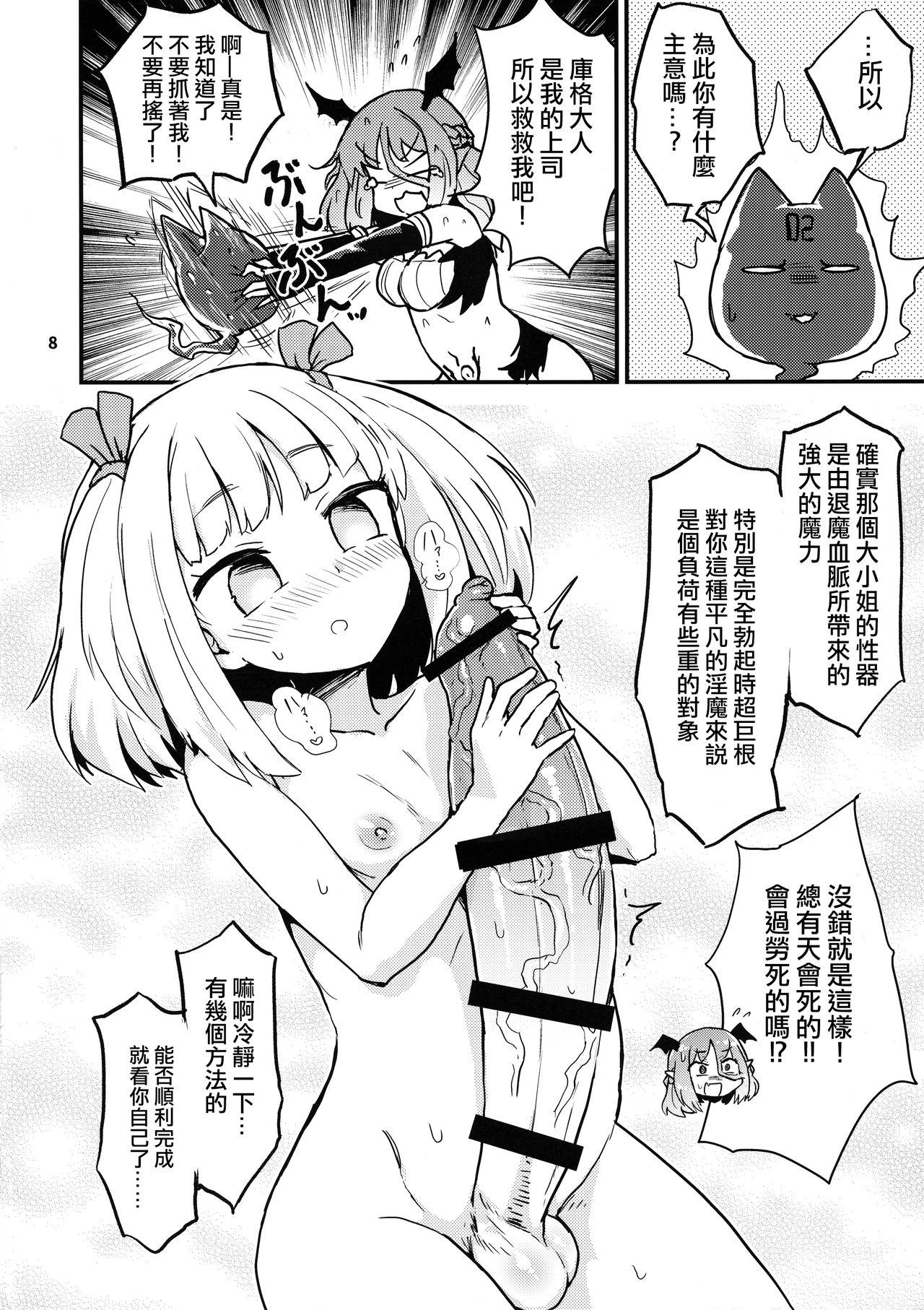 (C95) [Konnyaku Nabe (magifuro Konnyaku)] Yowayowa Futanari Succubus-chan# 02 [Chinese] [沒有漢化] page 9 full