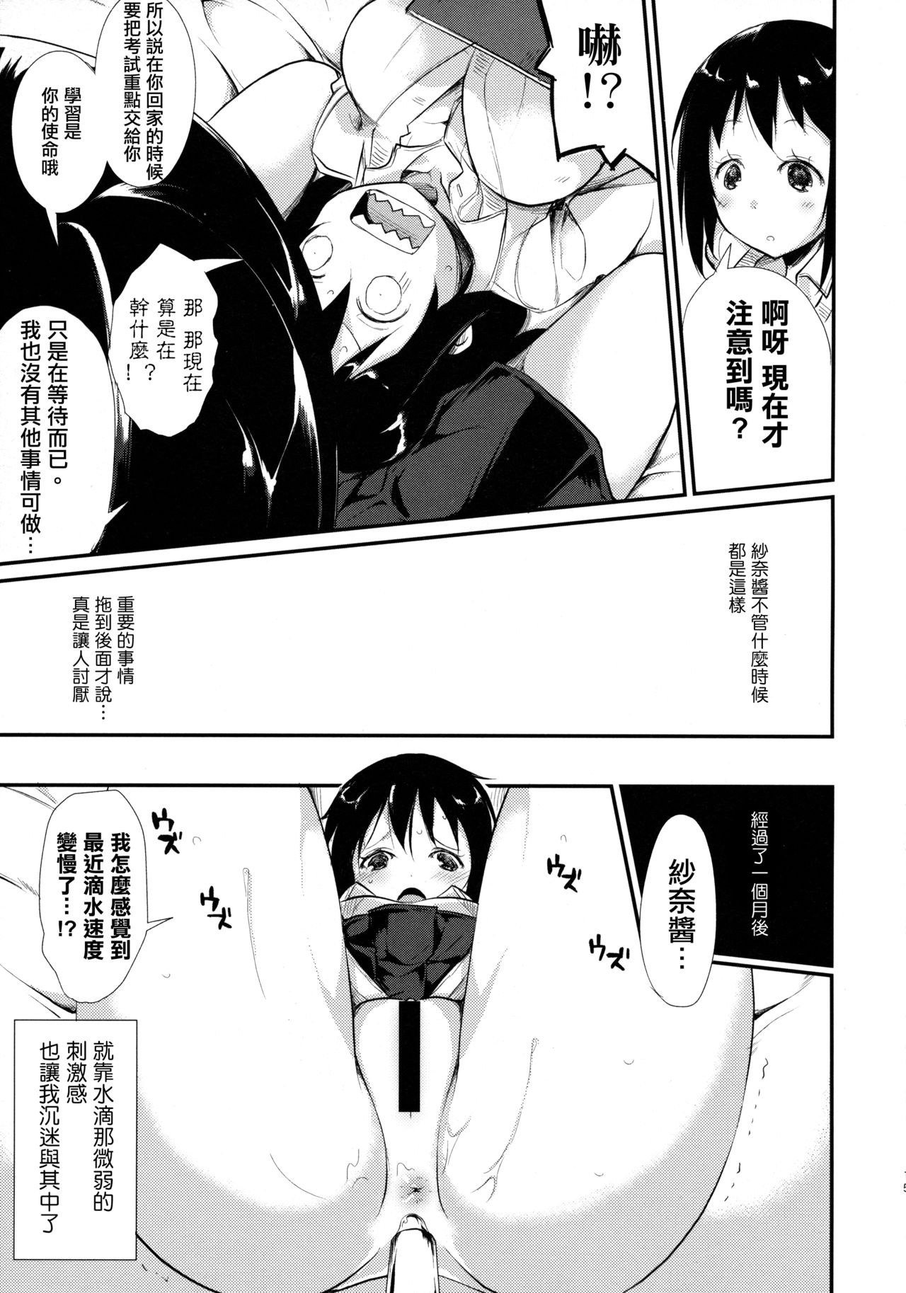 (COMITIA114) [Nagomiyasan (Suzuki Nago)] Waterdrop Girls [Chinese] [CE家族社] page 17 full