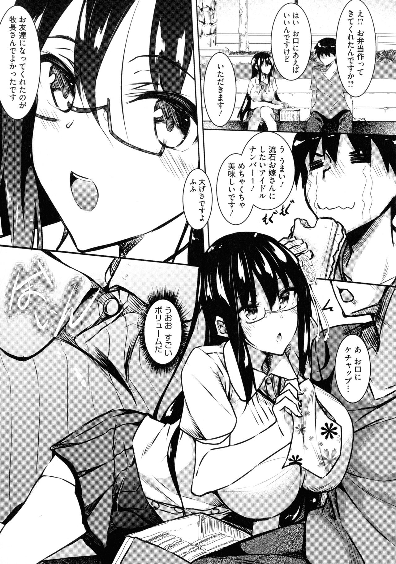[Fukuyama Naoto] Milk Mamire page 43 full