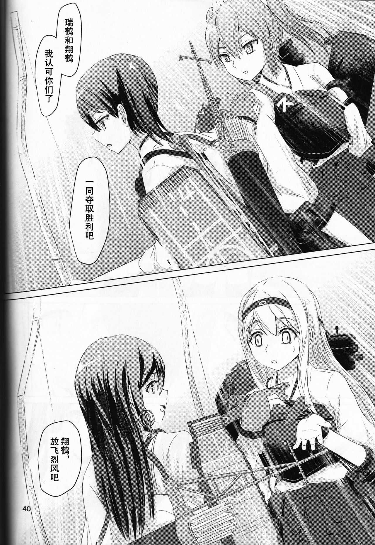 [ifpark] Ikko sen to goKo sen nokou (Kantai Collection -KanColle-) [Chinese] [百合镇守府药厂汉化] page 33 full