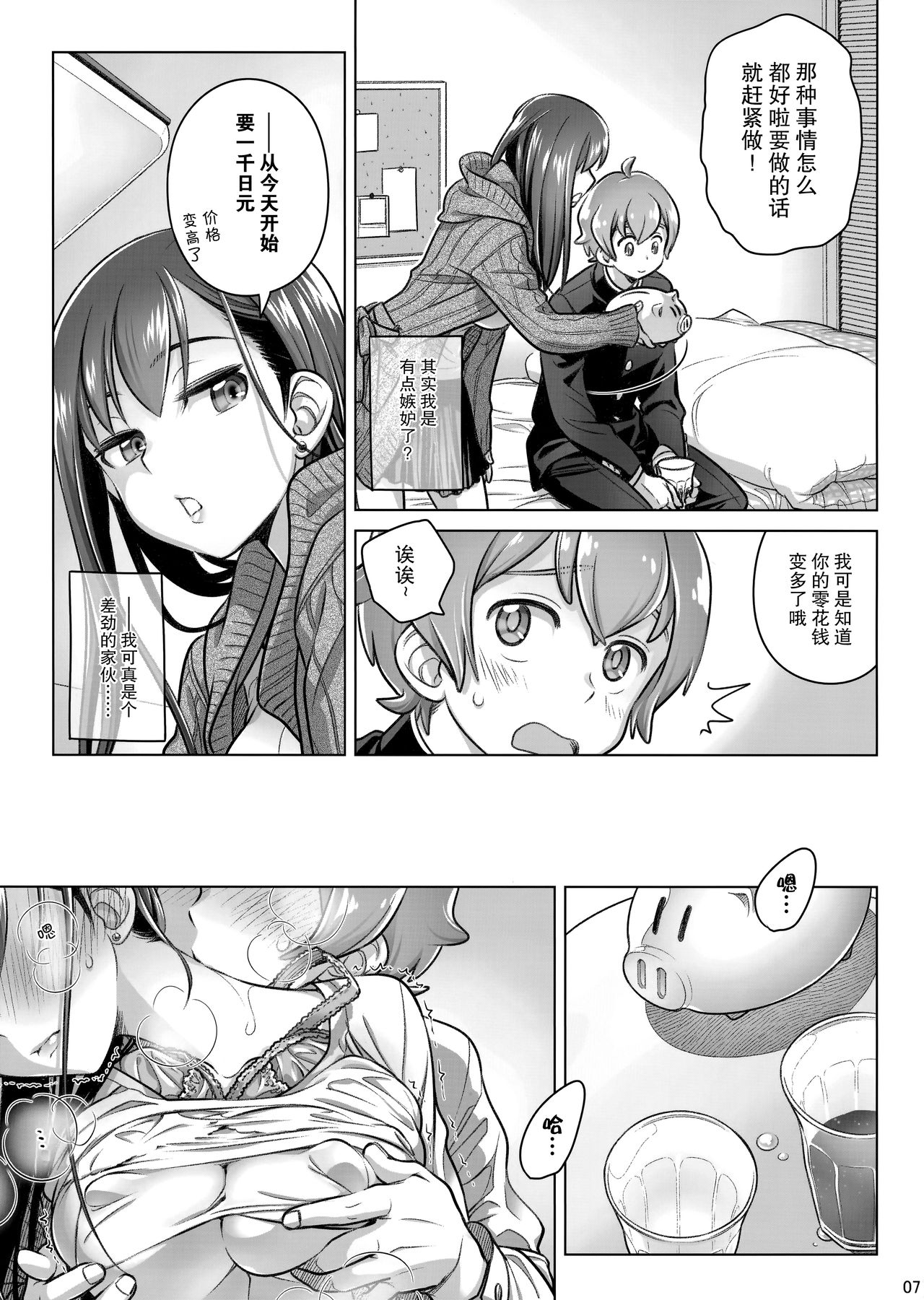 (COMITIA124) [Otaku Beam (Ootsuka Mahiro)] Stay by Me Period [Chinese] [脸肿汉化组] page 7 full