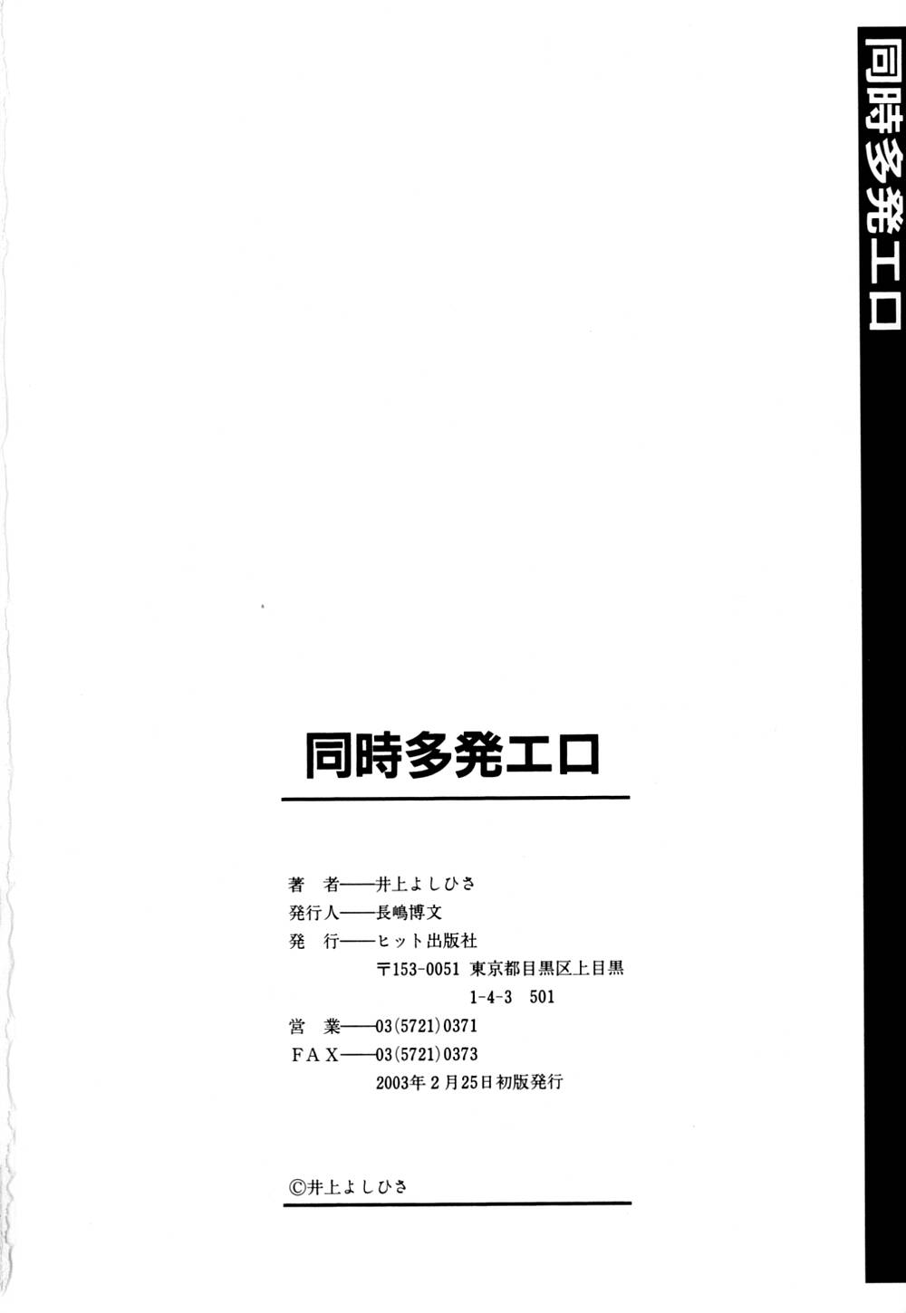 [Inoue Yoshihisa] Ground Ero page 173 full
