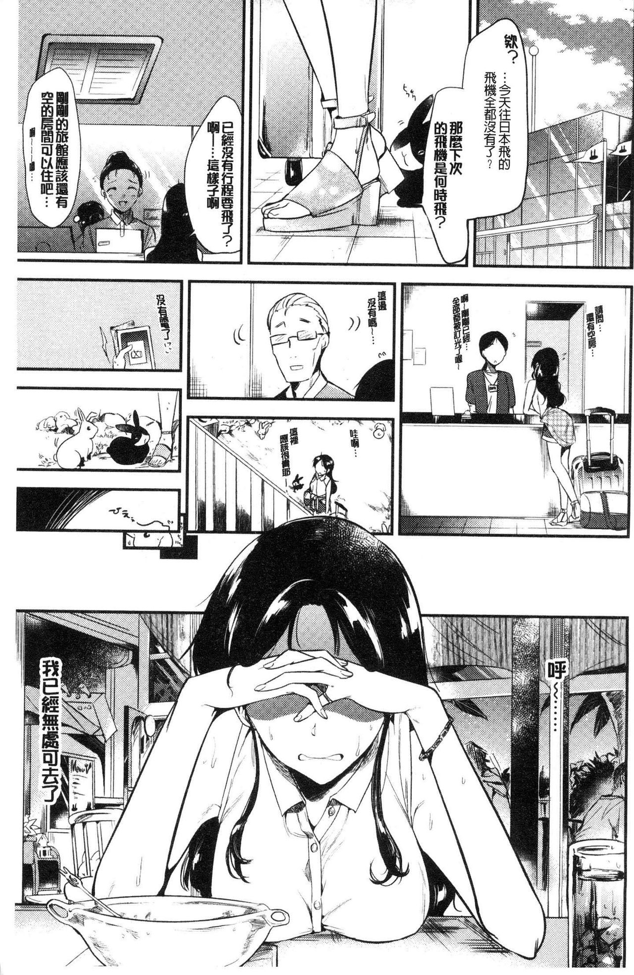 [Momoko] Rabbit Paradise [Chinese] page 4 full