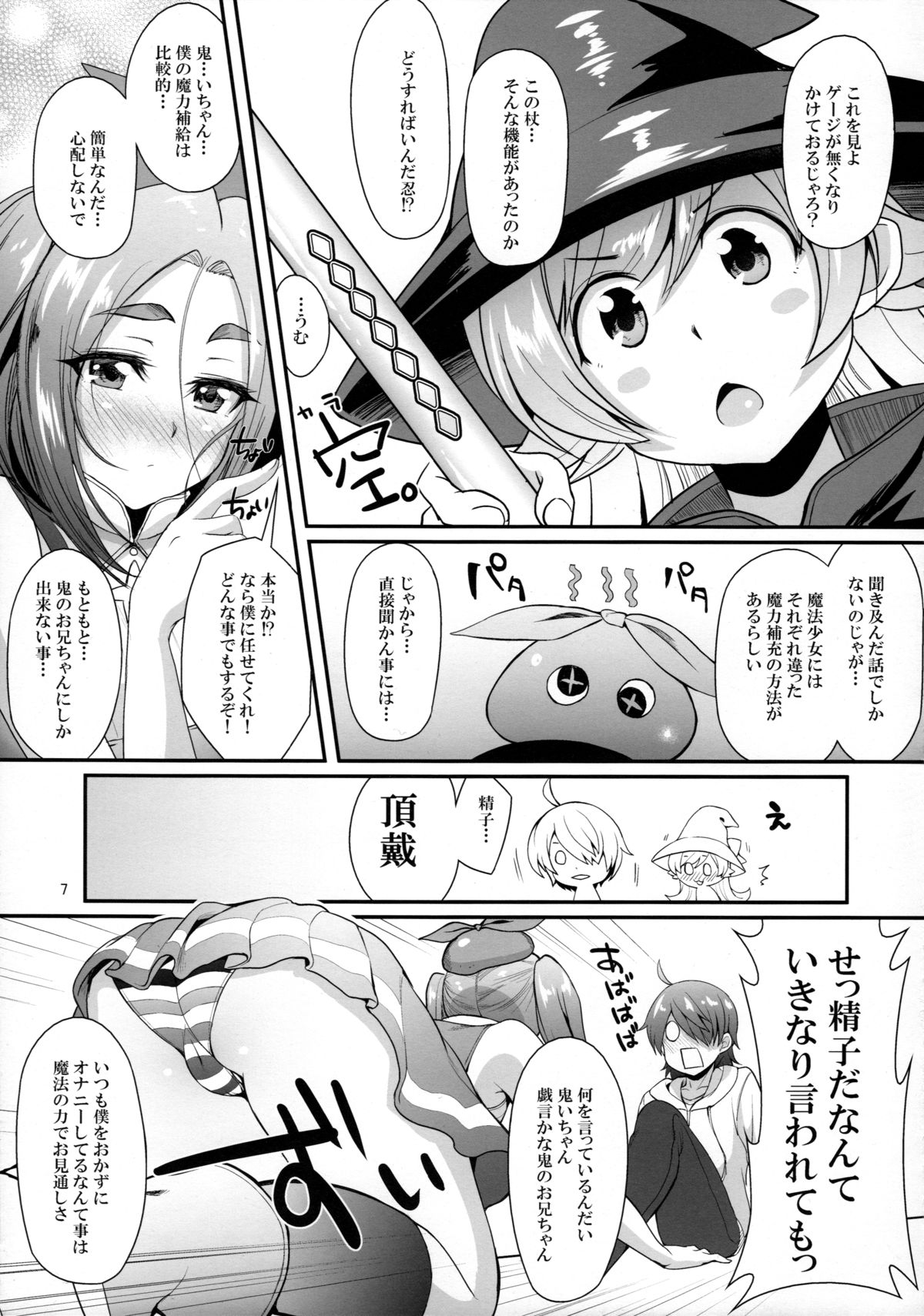 (C89) [Yakumi Benishouga] Pachimonogatari Part 11: Yotsugi Magika (Bakemonogatari) page 7 full