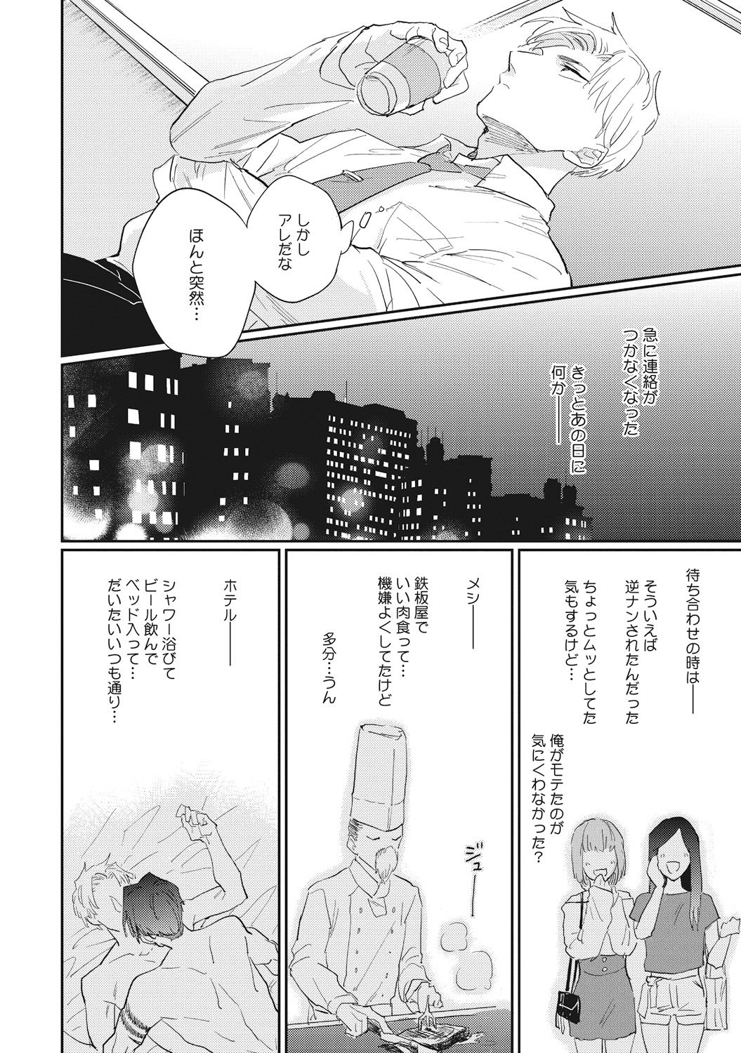 [Tobi Washio] Suezen Kurau wa Otoko no Tachi [Digital] page 138 full