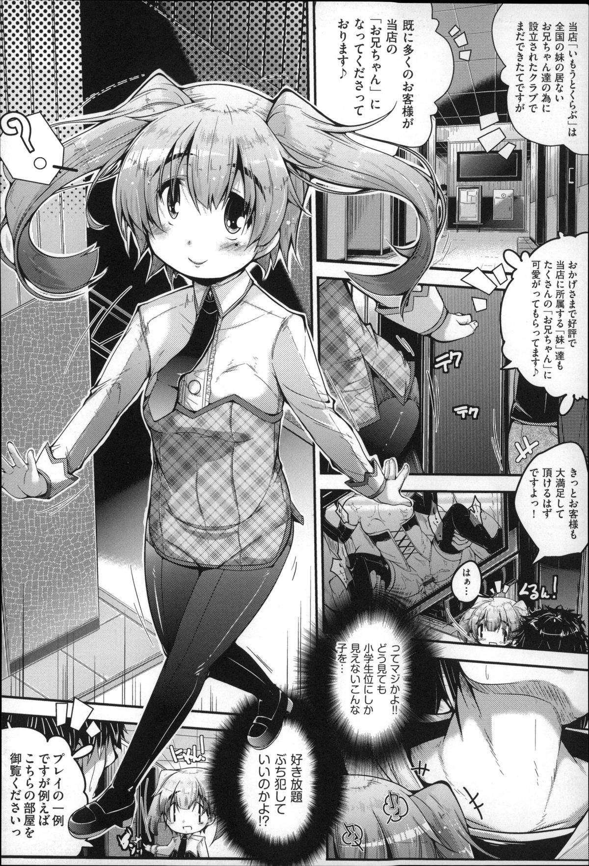 [Otooto Kanata] Under☆C page 49 full