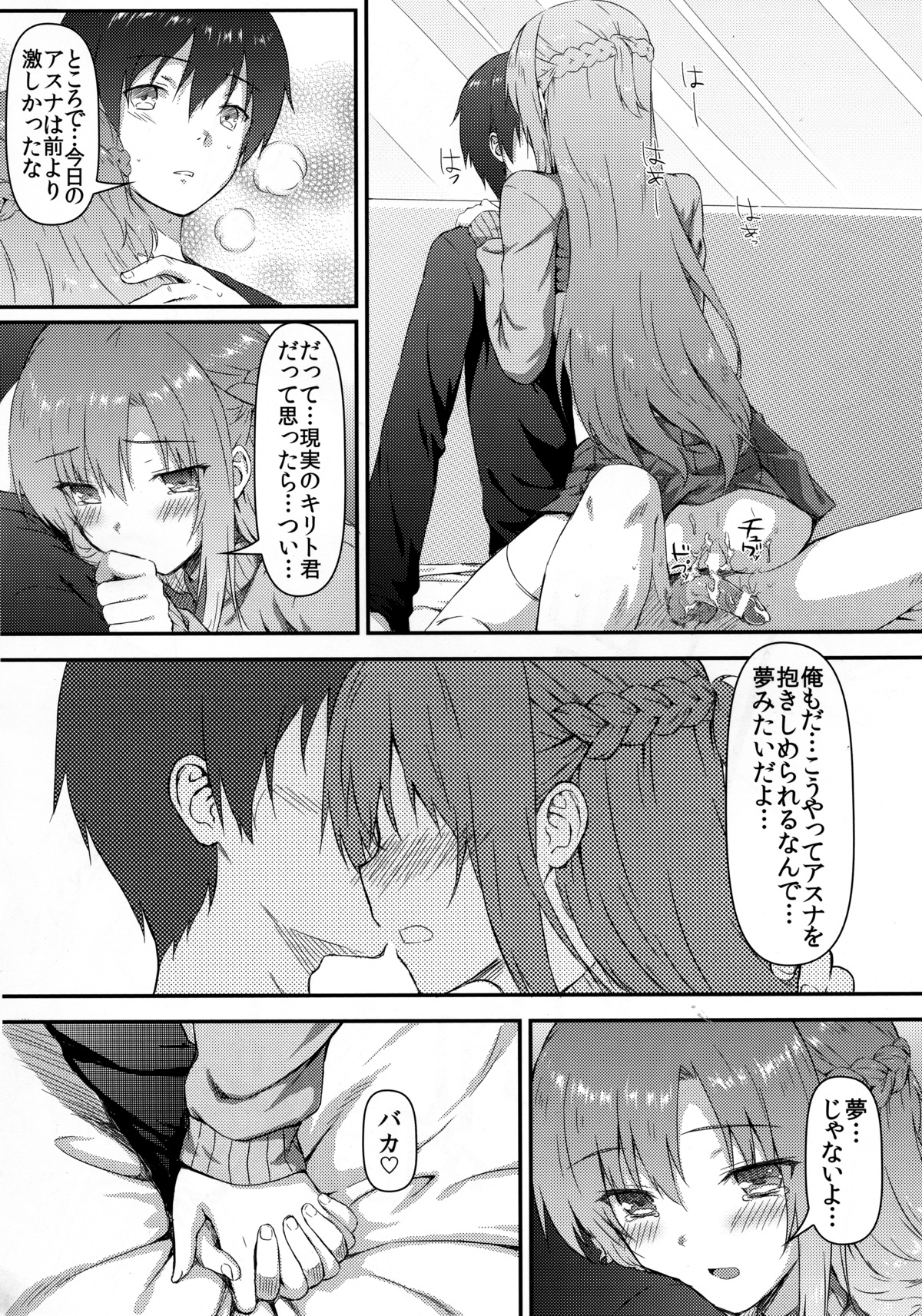 (C83) [Shadow Sorceress Communication Protocol (Hiten Onee-Ryuu)] Motto Sugoku Amai Onegai (Sword Art Online) page 20 full