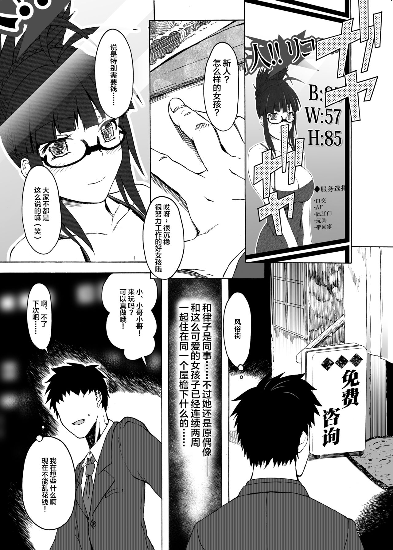 [S Shoten (3e)] Kore ga Sore? (THE iDOLM@STER) [Chinese] [新桥月白日语社] [Digital] page 11 full