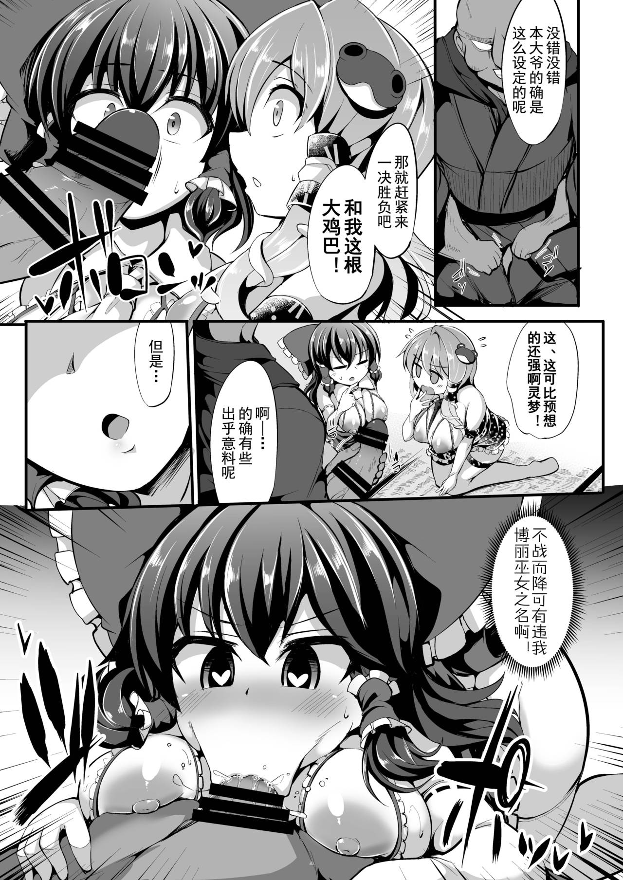 (Reitaisai 16) [Imomaru. (Kenpi)] Saimin ni tsuyoi miko iwai (Touhou Project) [Chinese] [盲鸡汉化组] page 10 full