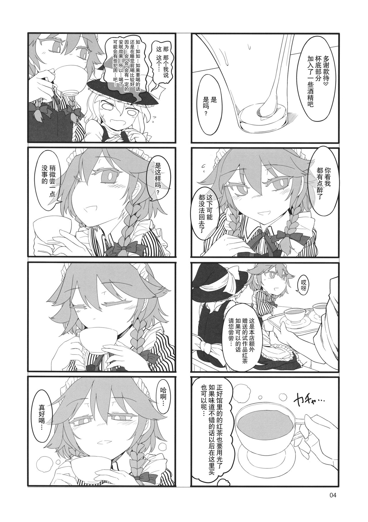 (C89) [Yashiya (Yassy)] Sakuya Doll (Touhou Project) [Chinese] [贝尔西行寺个人汉化] page 4 full