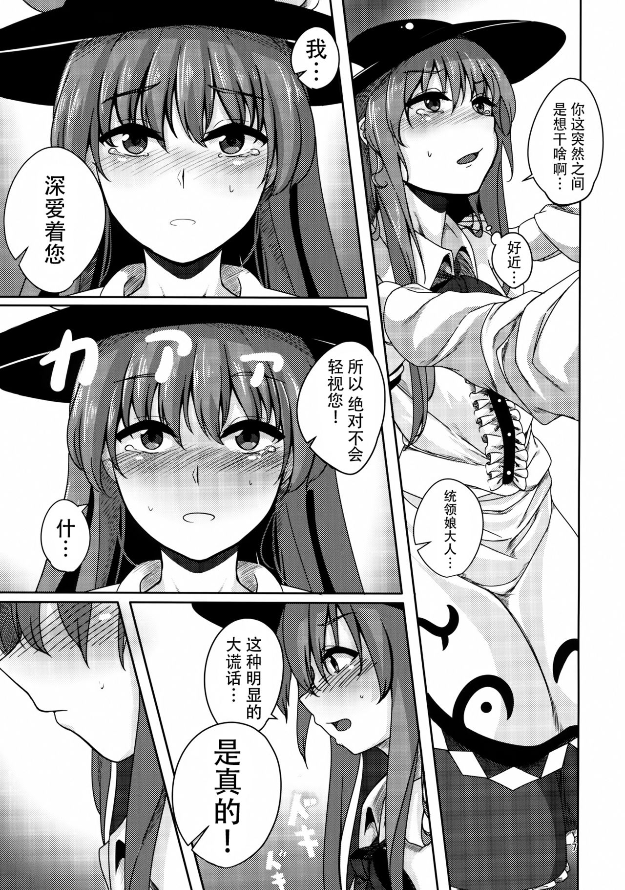 (C91) [Lactucopicrin (Momoiro Retas)] Koisuru Hinanawi (Touhou Project) [Chinese] [迷途竹林汉化] page 7 full