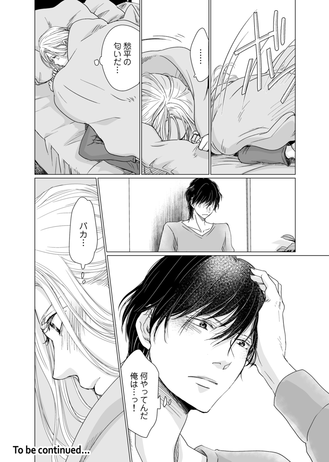 [片倉みっき] 初恋リテイク～ひとつ屋根の下で7年ごしの愛撫 第1-6話 page 63 full