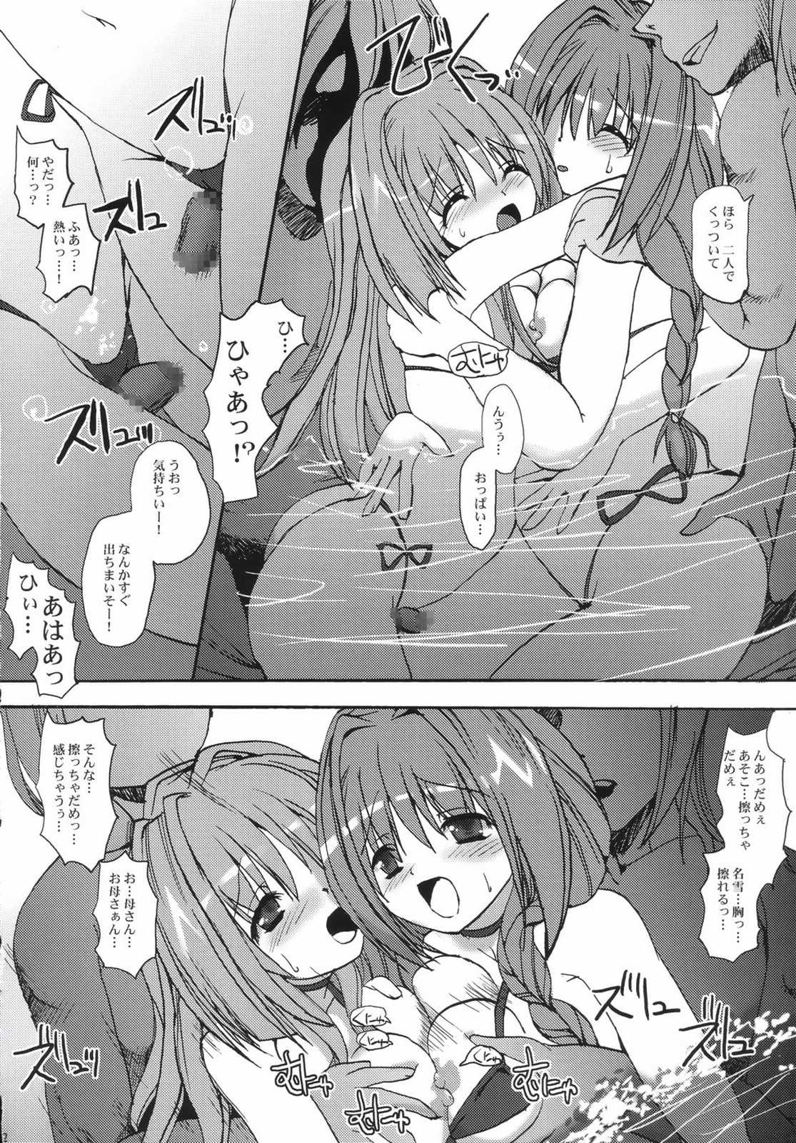 (C68) [BABYBED (SAS)] Akinayu (Kanon) page 11 full