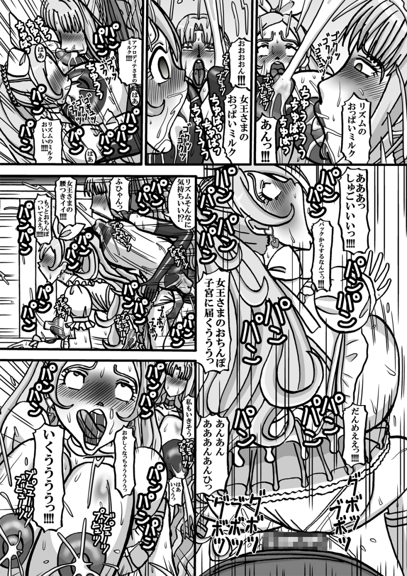 [Minomushitei] Sweetie Girls 7 ~Joou no Chijo-teki Wakazukuri (Jou)~ (Smile Precure!) [Digital] page 19 full