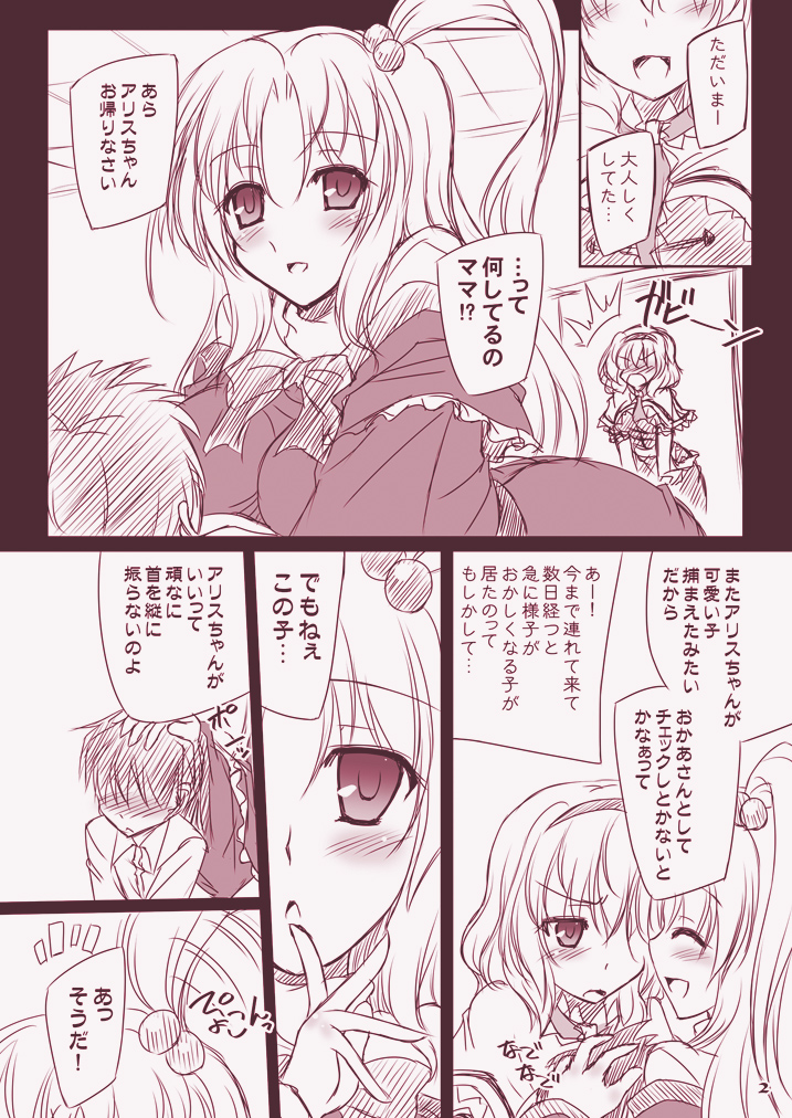 (C87) [Reverse Noise (Yamu)] Alice no Okaa-san mo Issho (Touhou Project) page 2 full