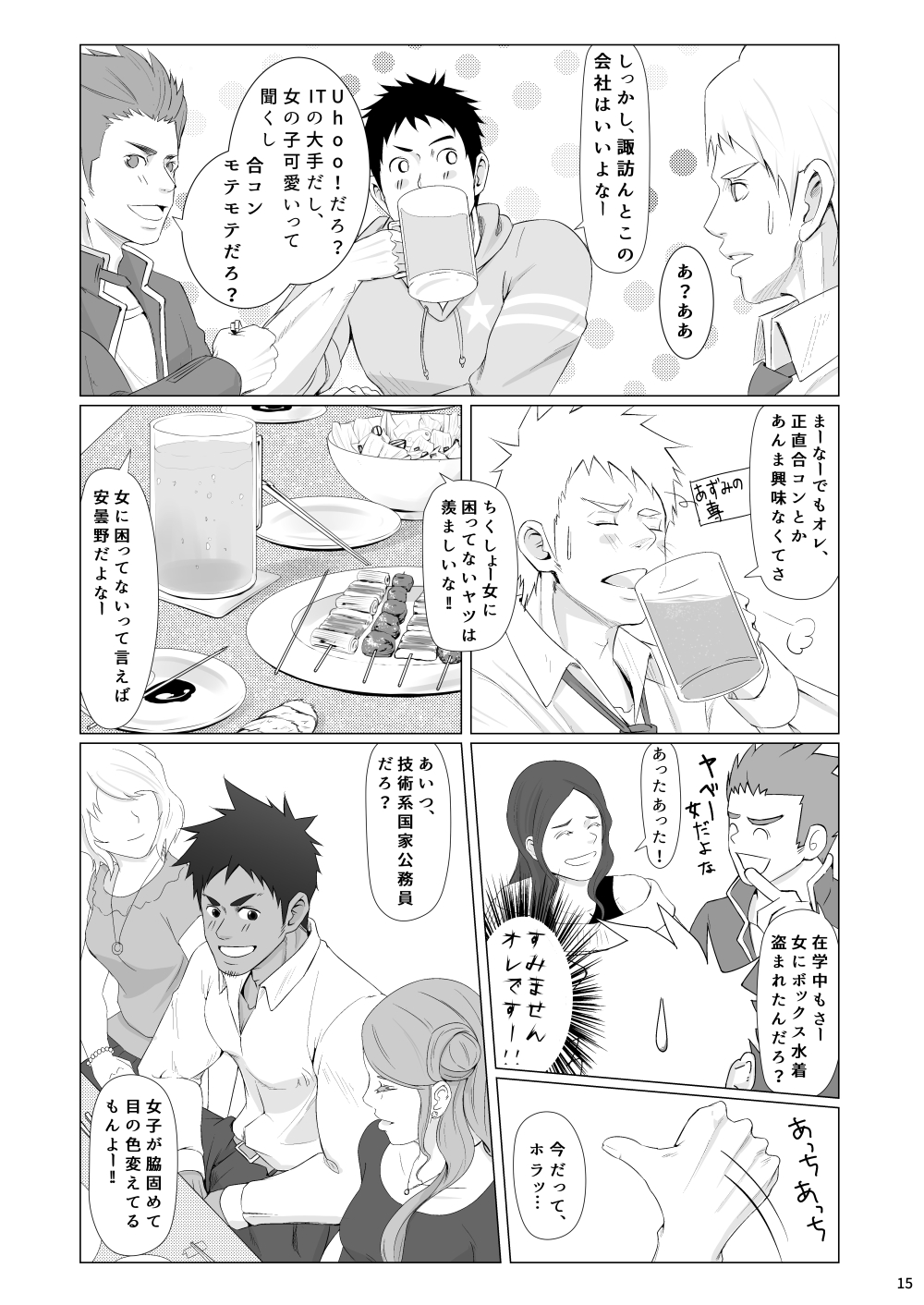 [Meisho Hanten (Haruaki)] WET SWEAT [Digital] page 14 full