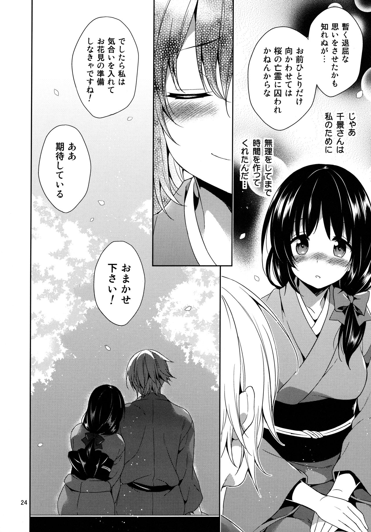 (Love ♥ Collection 2015) [mamex (Sora Mame)] Onioni Ranman (Hakuouki) page 24 full