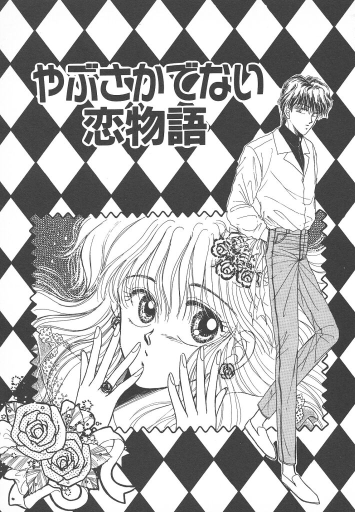 [Monogusa Wolf] Naisho no Telephone Date page 63 full