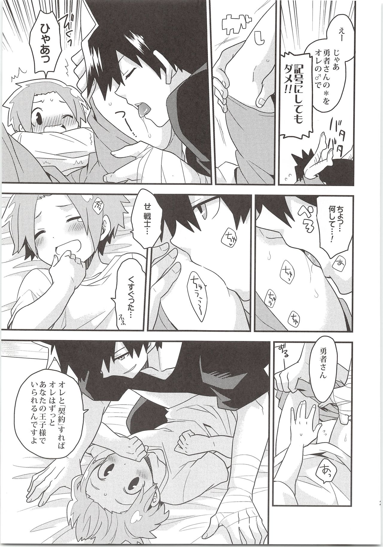 (HaruCC20) [Sakurasake (Shakeko)] Yuusha no Ouji-sama (Senyuu.) page 22 full