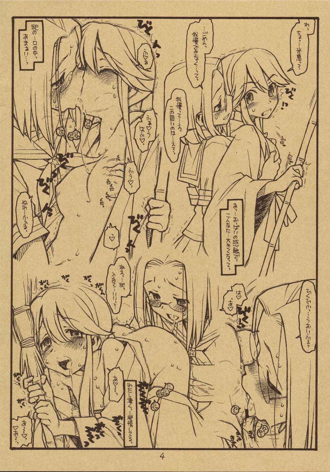 [bolze. (rit.)] Mitsue-chan ni Chinko ga Haeta P. T. (Kamichu!) page 4 full