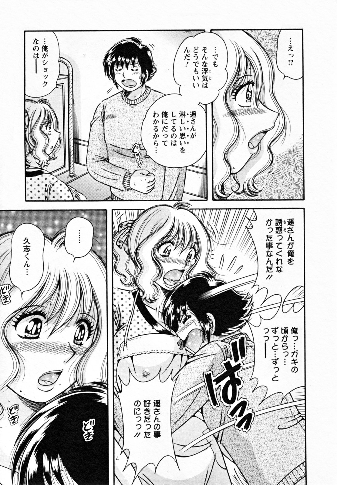 [Umino Sachi] Himitsu no Okusama page 45 full