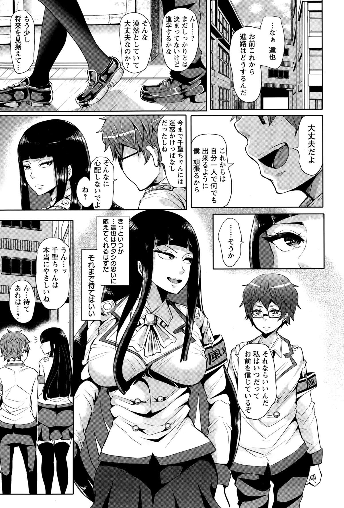 [Shomu] Seigi ni Shokuzai o page 3 full