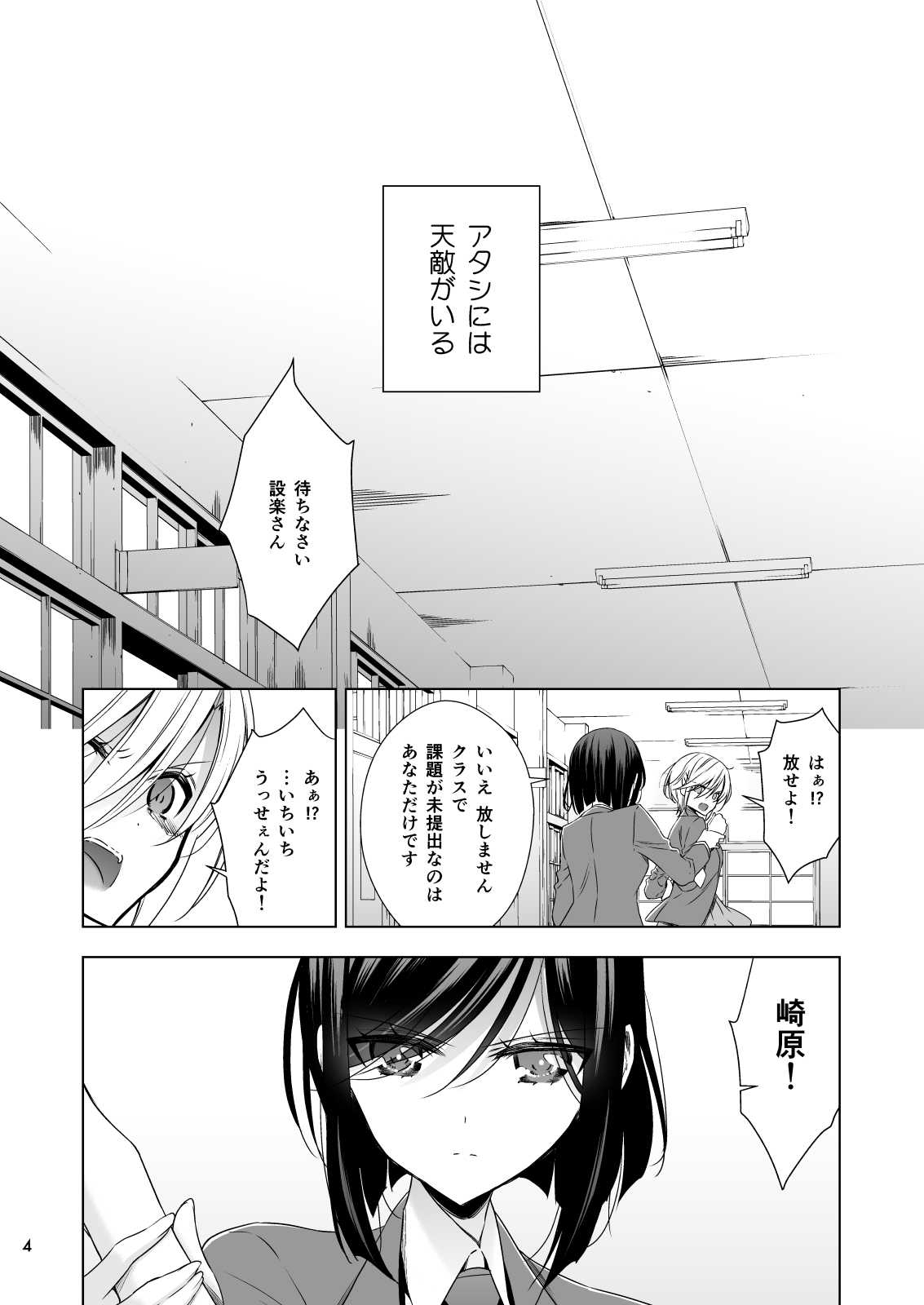 [Waterfall (Takano Saku)] Succubus no Sakihara-san [Digital] page 4 full