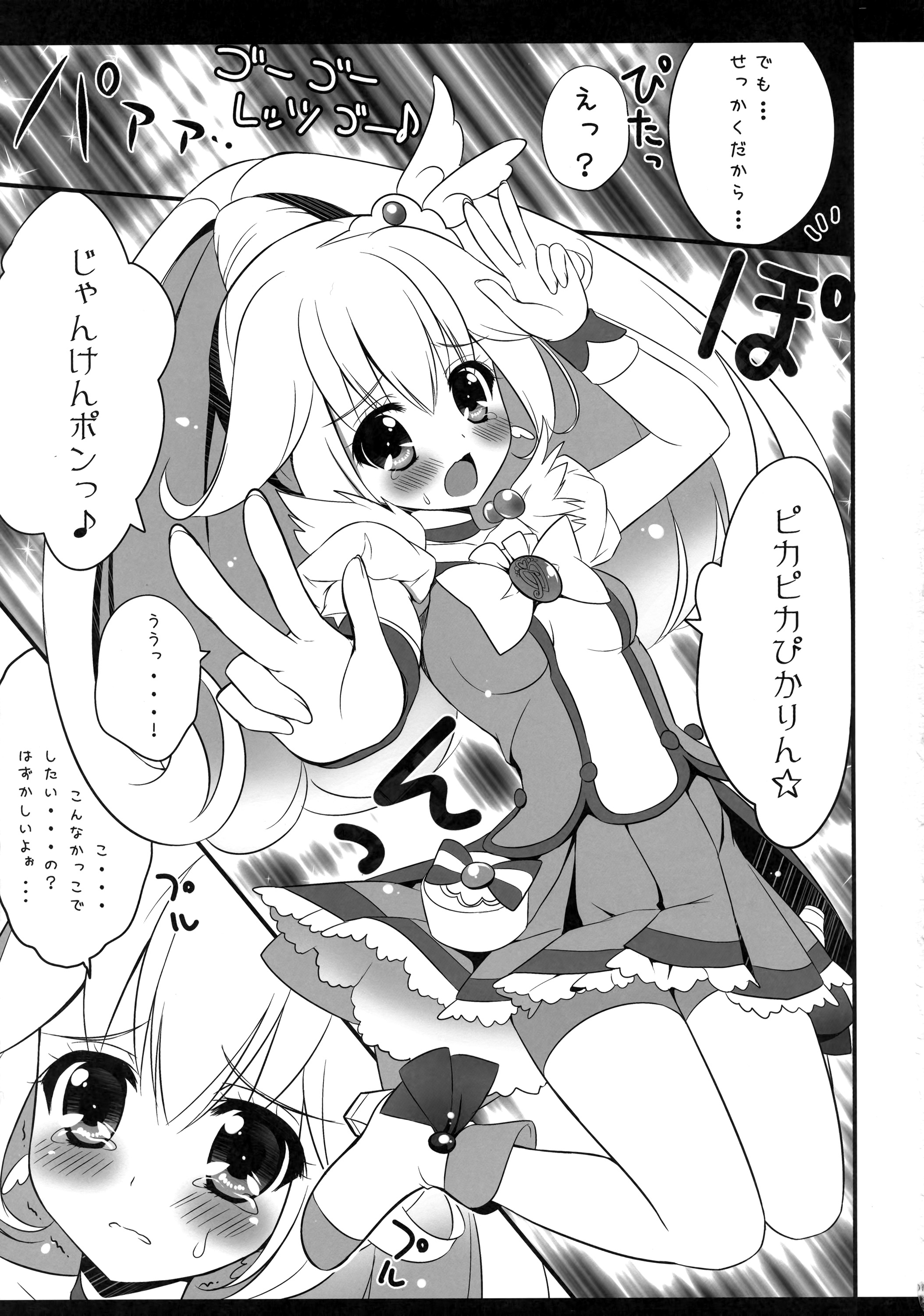 (C82) [Ame nochi Yuki (Ameto Yuki)] Watashi o Comike ni Tsurete tte (Smile Precure!) page 12 full