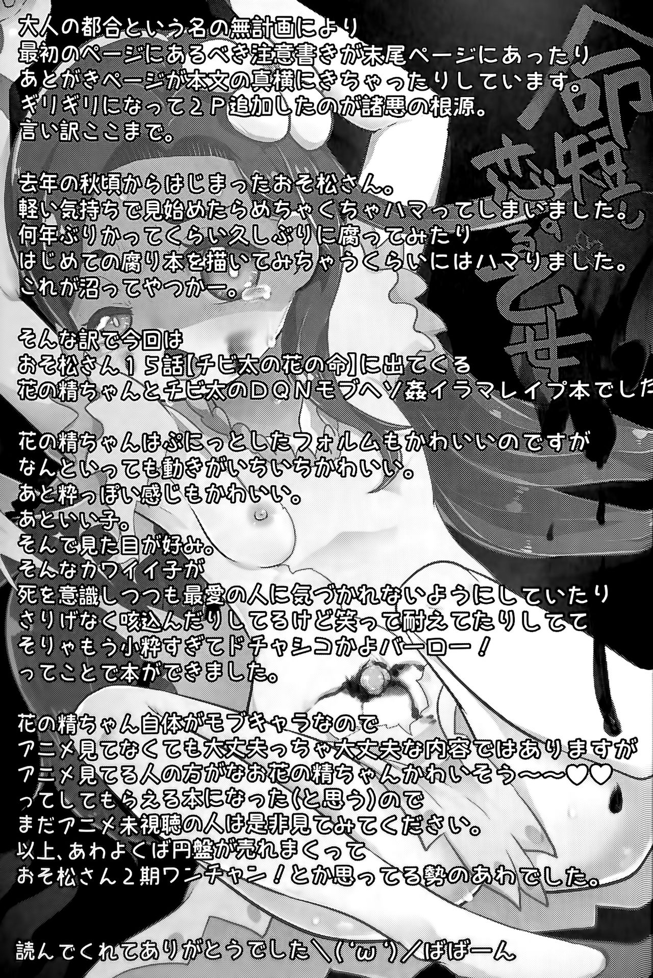 (Ryonaket 5) [Dennou Chocolate (AwA)] Inochimijikashi Koisuru Otome (Osomatsu-san)  [Chinese] [沒有漢化] page 26 full
