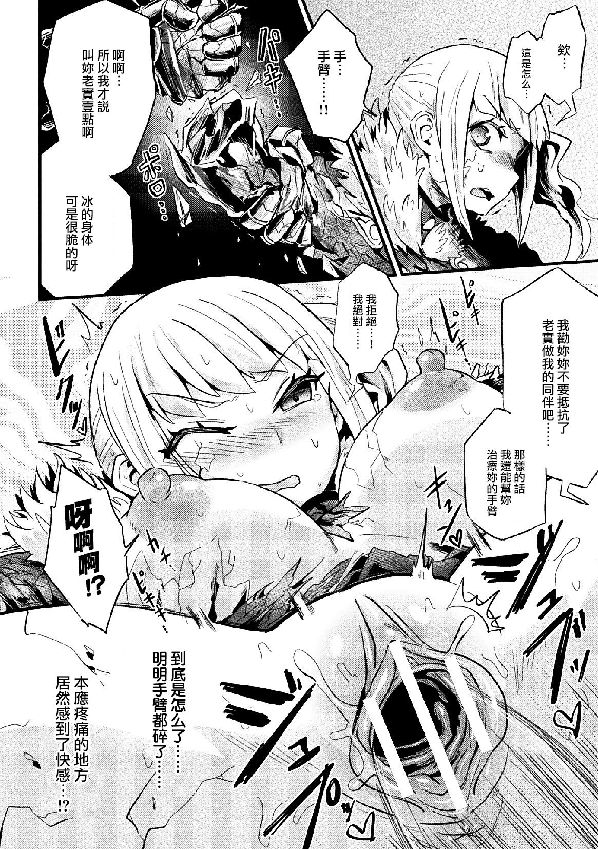 [magifuro] Hyouketsu Shinden (2D Comic Magazine Joutai Henka de Zetsubou Ochi! Vol. 2) [Chinese] [无毒汉化组] [Digital] page 12 full