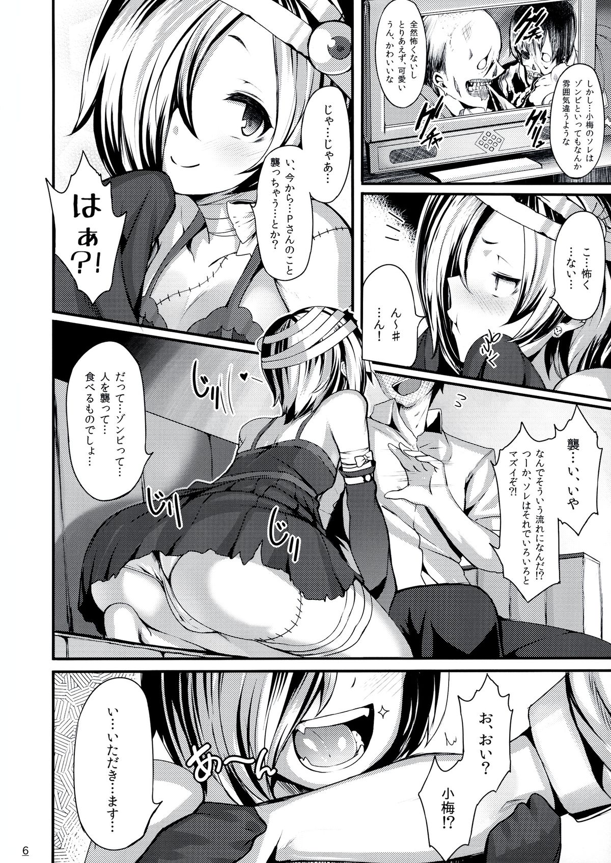 (C84) [LAMINARIA (Shiokonbu)] Trick! (THE IDOLM@STER CINDERELLA GIRLS) page 6 full