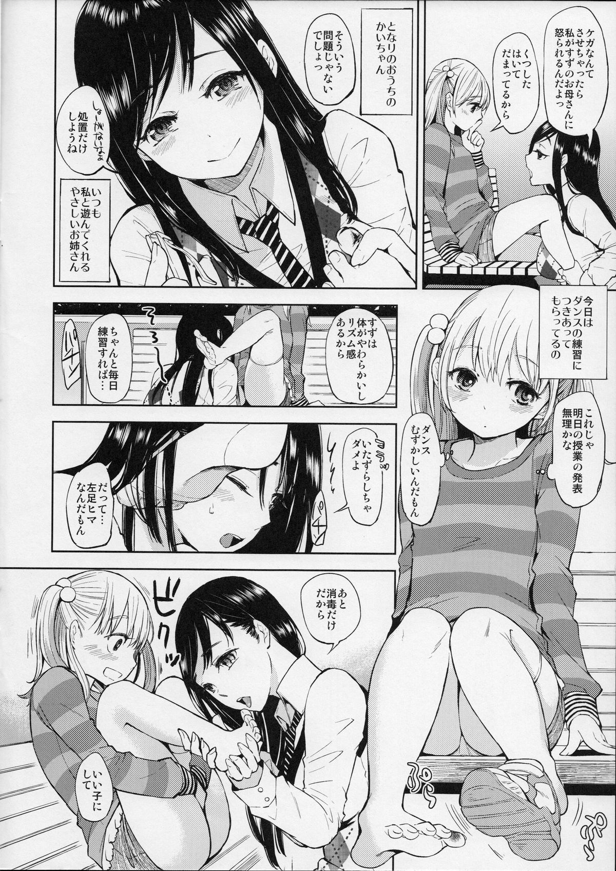 (COMITIA104) [flowerchildUEDA (FLOWERCHILD)] Tonari no Onee-san. page 3 full