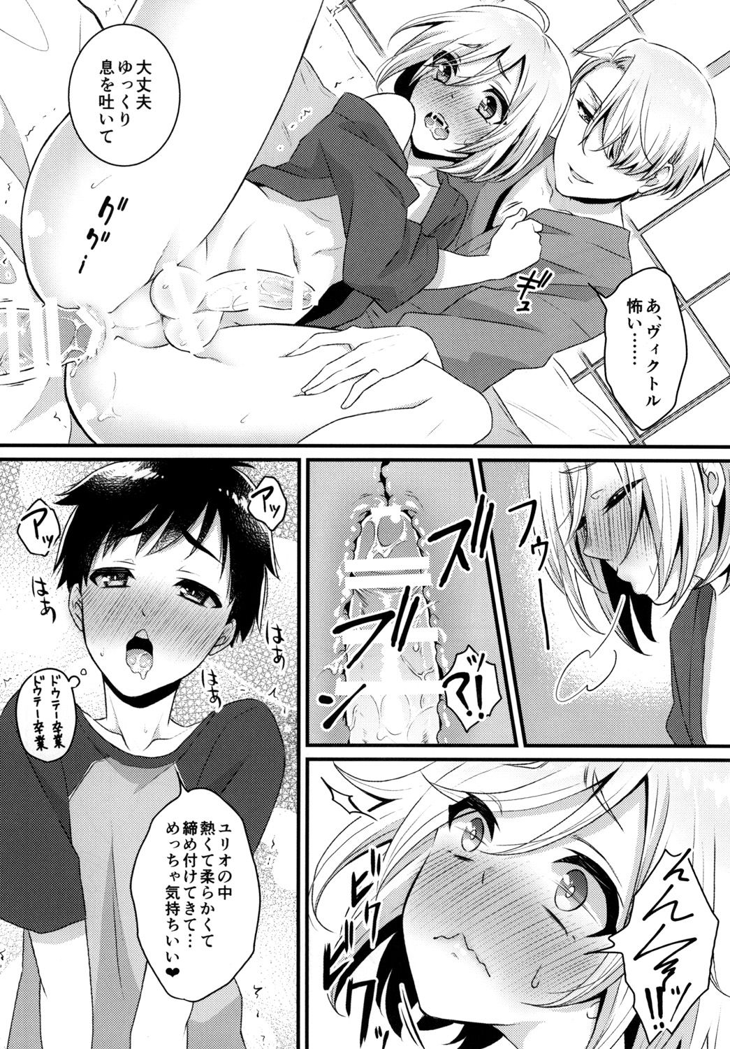 [Akaeboshi (Binto)] Cherry boy ja Irarenai (Yuri on Ice) [Digital] page 16 full