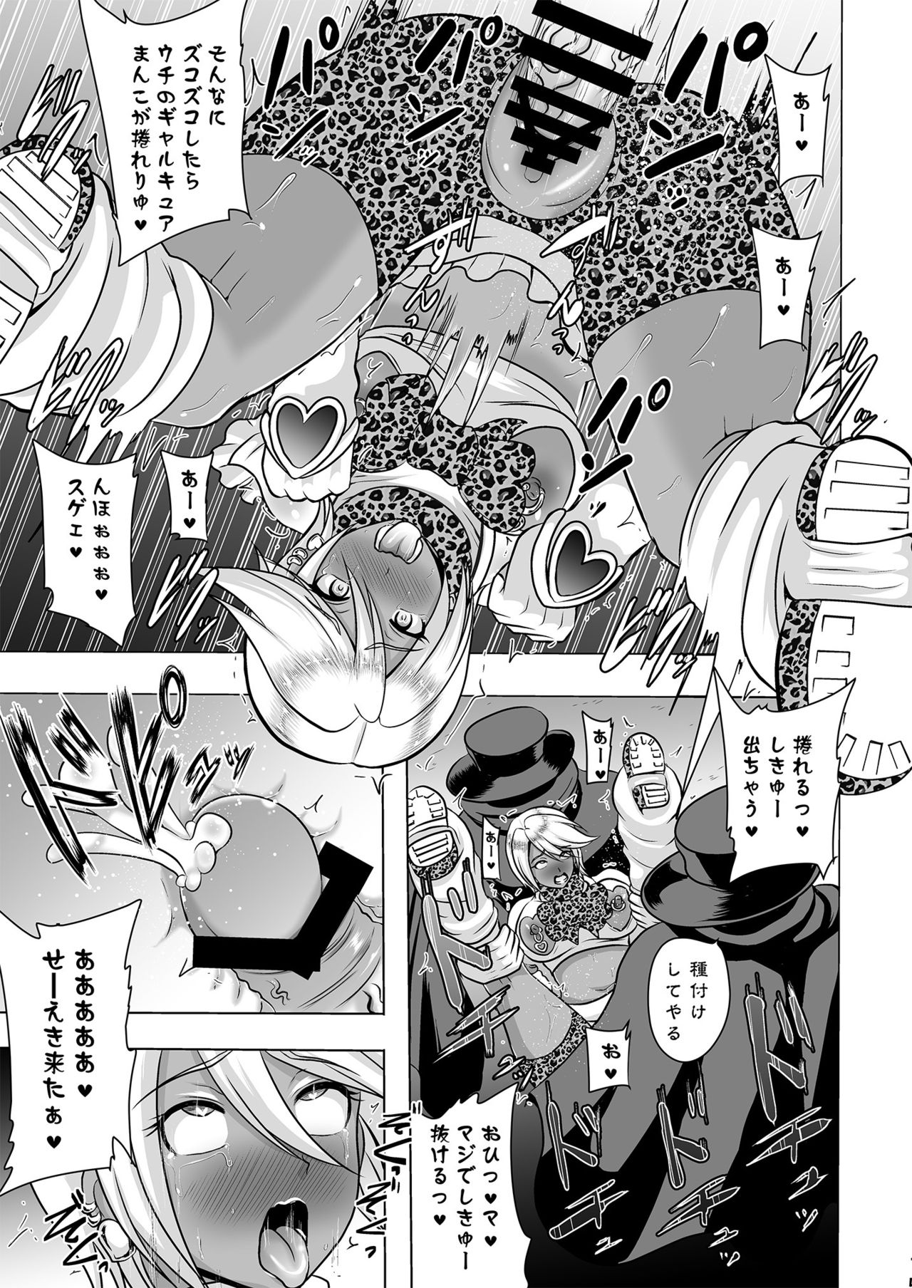 [Akuochisukii Kyoushitsu (Akuochisukii Sensei)] Uchi ga Gal-ka!? Sonna no Bucchake Arieneeshi! (Futari wa Precure) [Digital] page 15 full