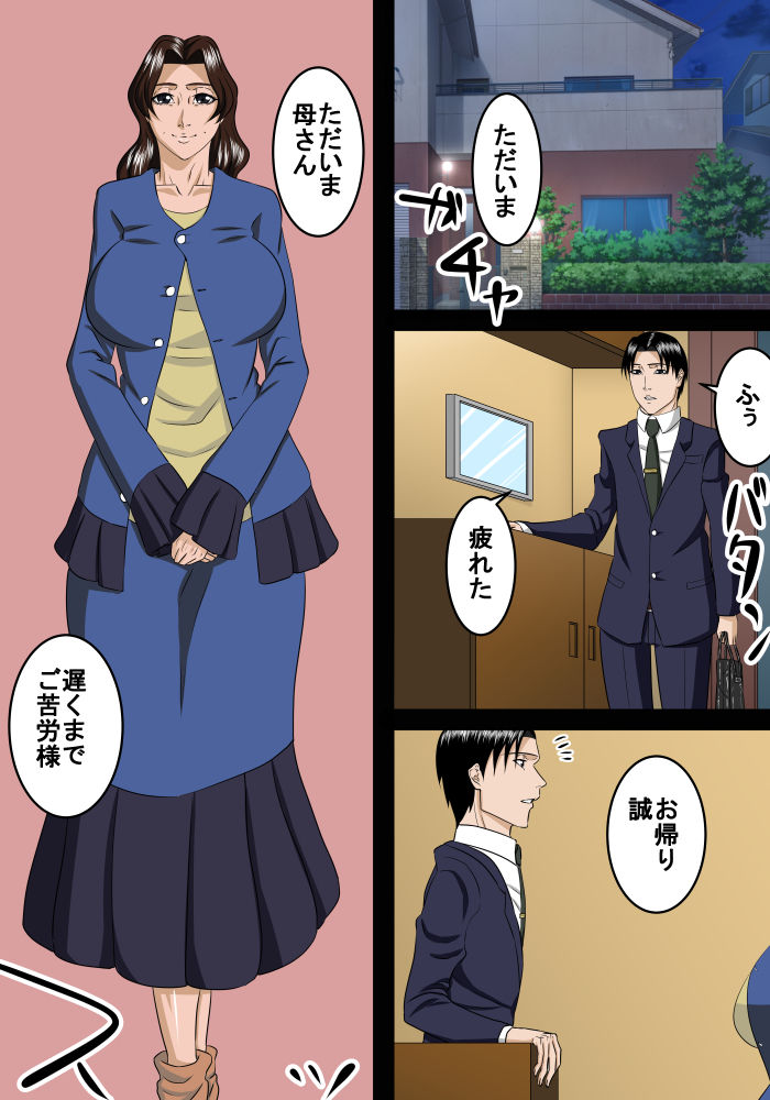 [SST] otona ni natte mo musuko wa haha ni amaetai page 3 full