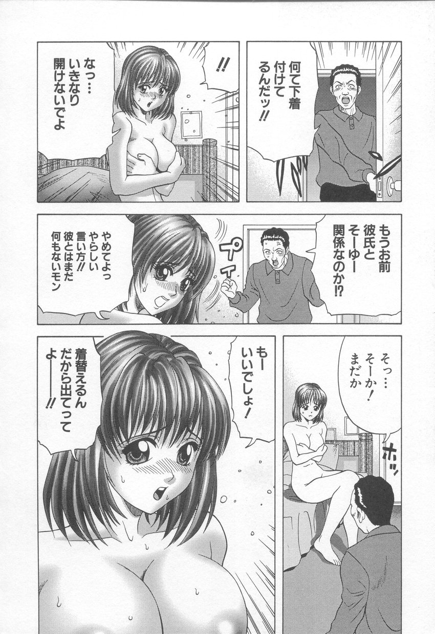 [Kurimoto Shigeharu] Hatsujou Musume | HEAT GIRL!! page 55 full