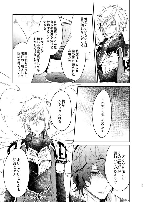 [6-gram (Tsuru)] Owaranu Yume o Tada Hitori (Granblue Fantasy) [Digital] page 24 full