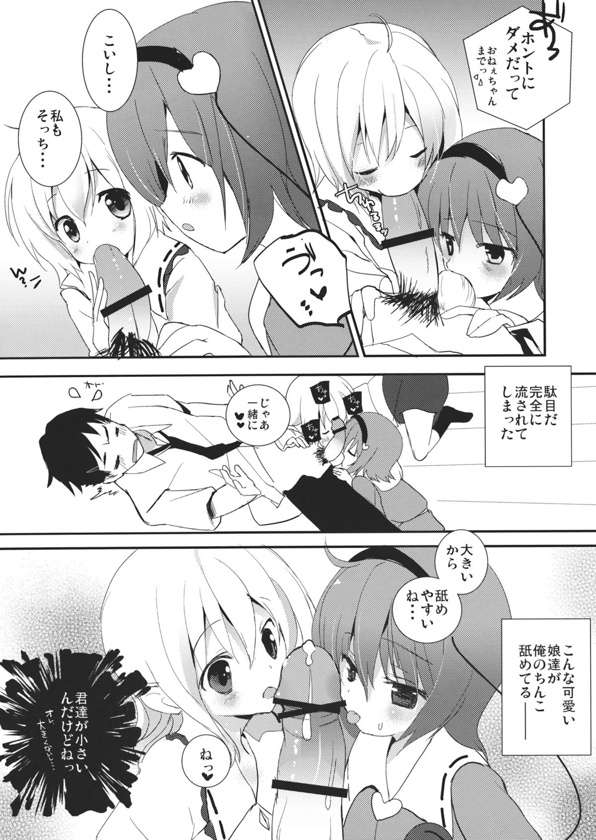 (C80) [Twinkle Snows (Takashina@Masato)] Eromeiji-Annex (Touhou Project) page 7 full