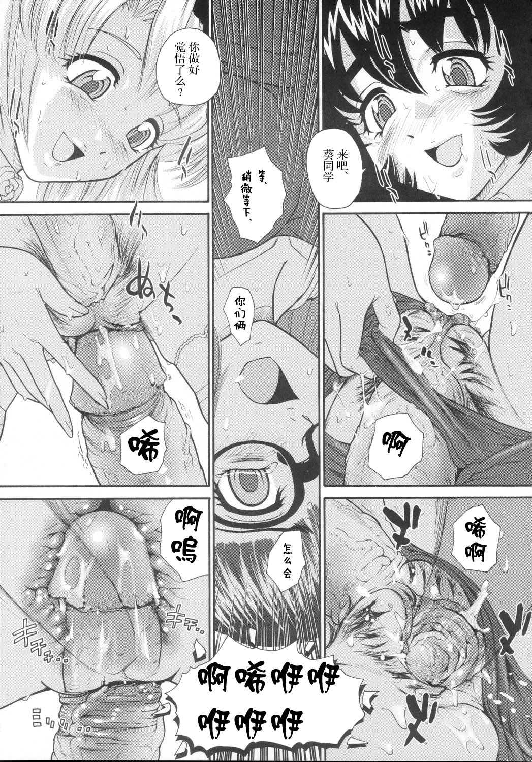 (C69) [Behind Moon (Q)] Phallic Girls [Chinese] [哈尼喵汉化组] page 17 full