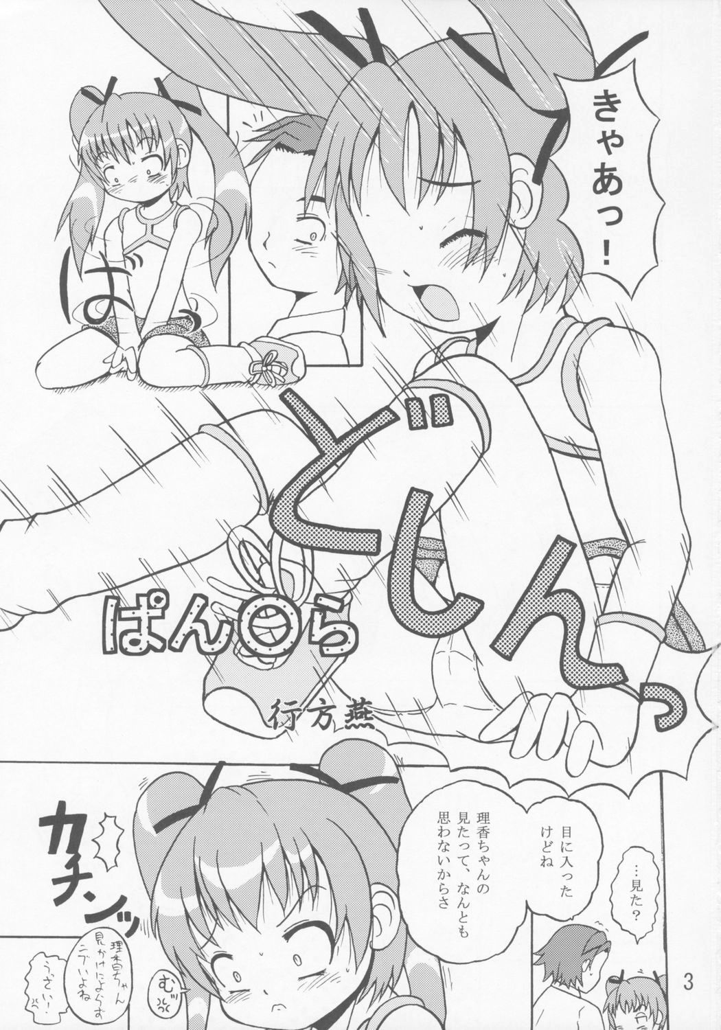 (C68) [Yaroujidai (Namekata Tubame, Miyata Tomomi)] Youkihi page 2 full