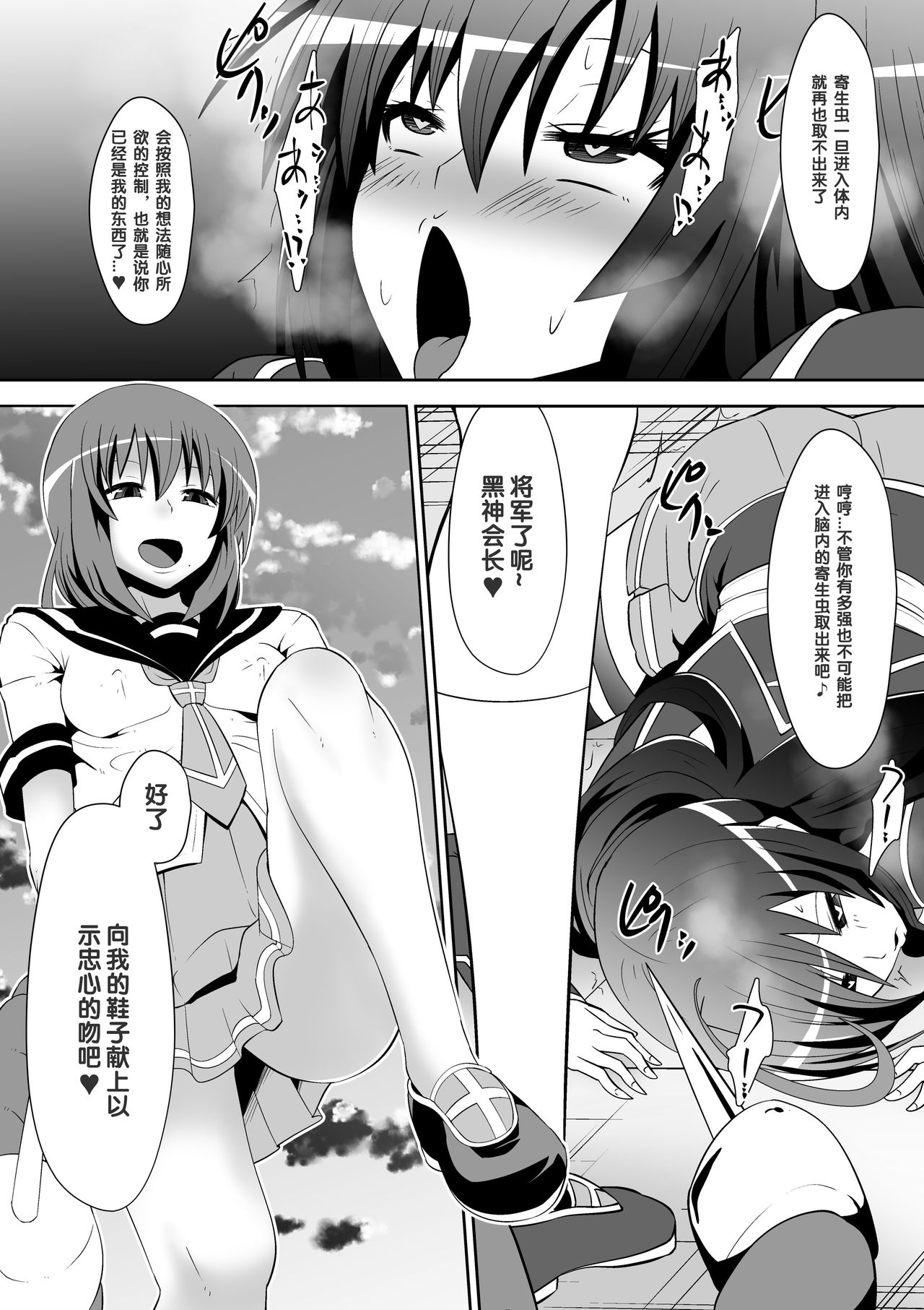 [Shihai Shoujo (Dining)] Medaka The End (Medaka Box)[Chinese] [百合勿忘草个人汉化] page 8 full