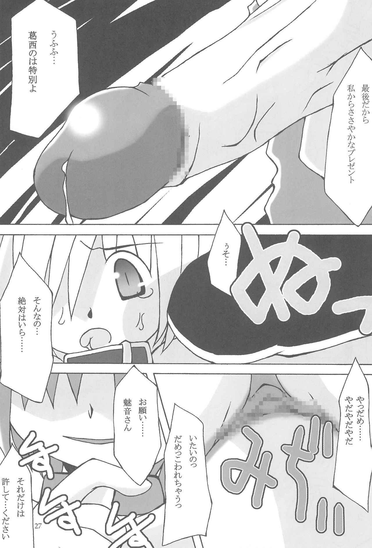 (CR37) [Lunatic Libretto (Gonzales Ushimura, Meika)] Beast Sadist Egoist! (Higurashi no Naku Koro Ni) page 27 full