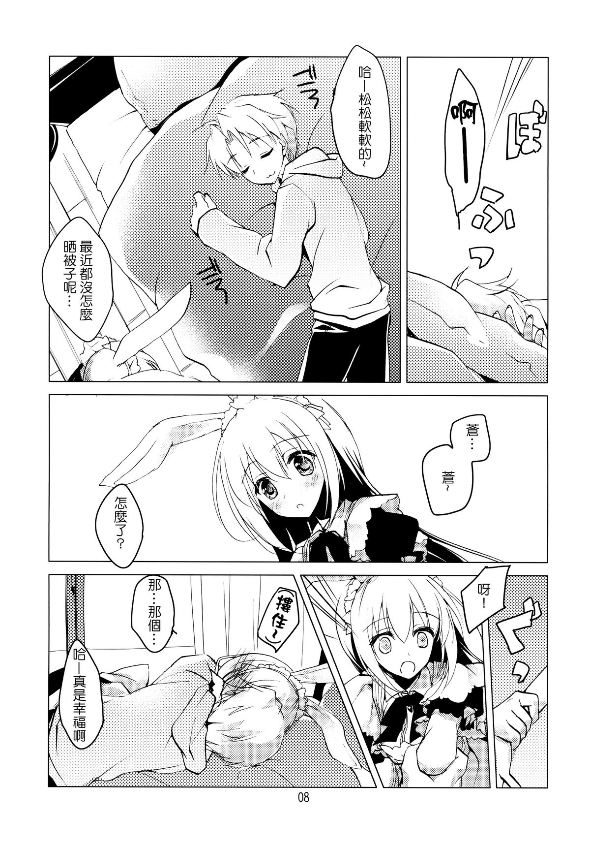 (Mimiket 30) [FRAC (Motomiya Mitsuki)] Imitation Rabbey 2 [Chinese] [夢之行蹤漢化組] page 8 full