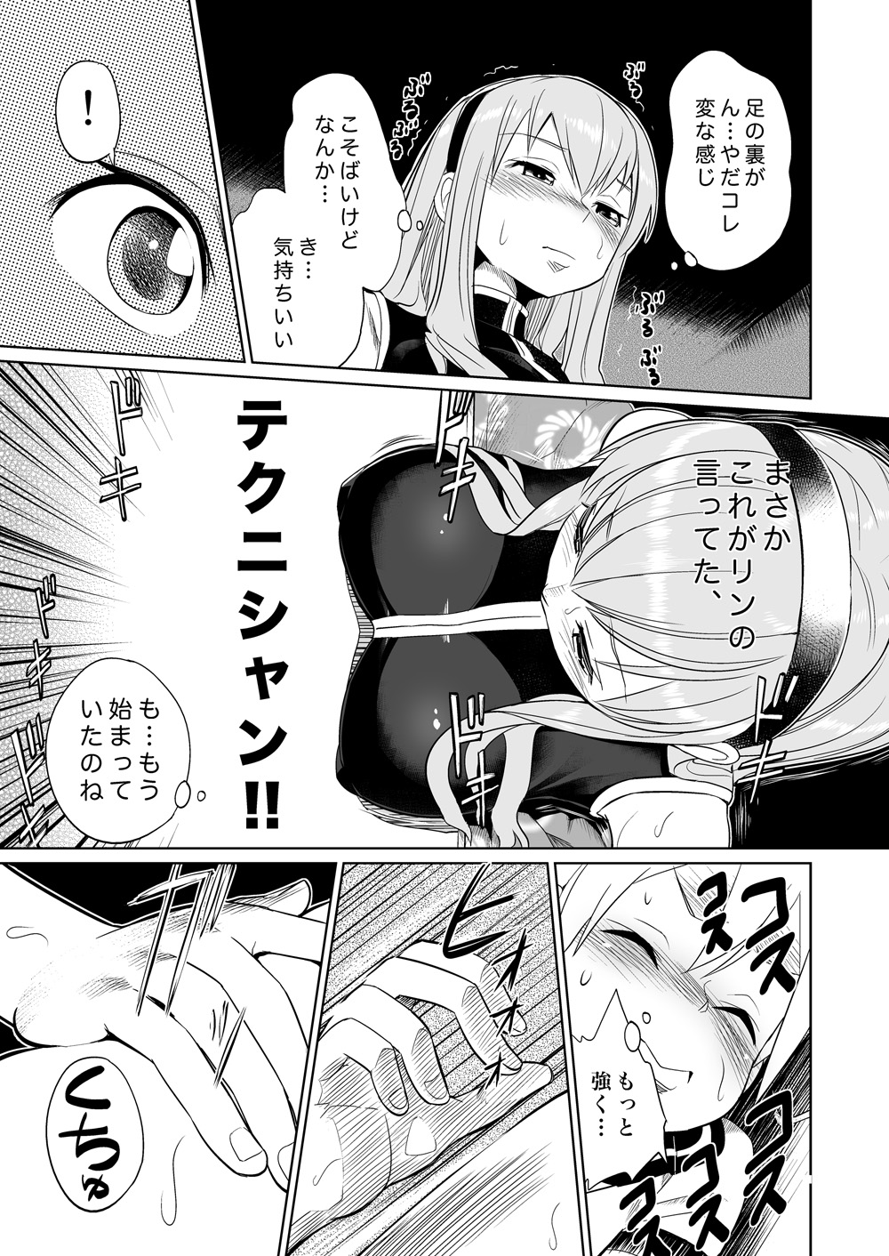 [Bichikuso Gohoubi (Toilet Komoru)] Shojo Soushitsu (VOCALOID2) [Digital] page 11 full