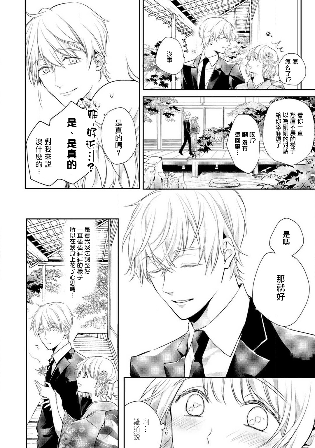 [Shichigatsu Motomi]  Sonna Kao shite, Sasotteru? ~Dekiai Shachou to Migawari Omiaikekkon!?~ 1-8 | 這種表情，在誘惑我嗎？~溺愛社長和替身相親結婚！？ [Chinese] [拾荒者汉化组] page 13 full