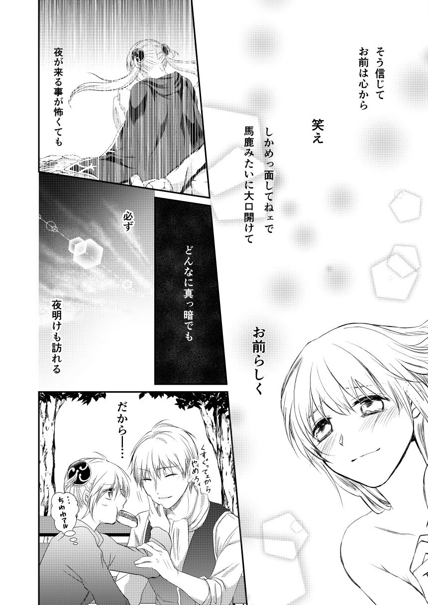 [Izayoi] Reimei Symphonia (Gintama) [Digital] page 54 full