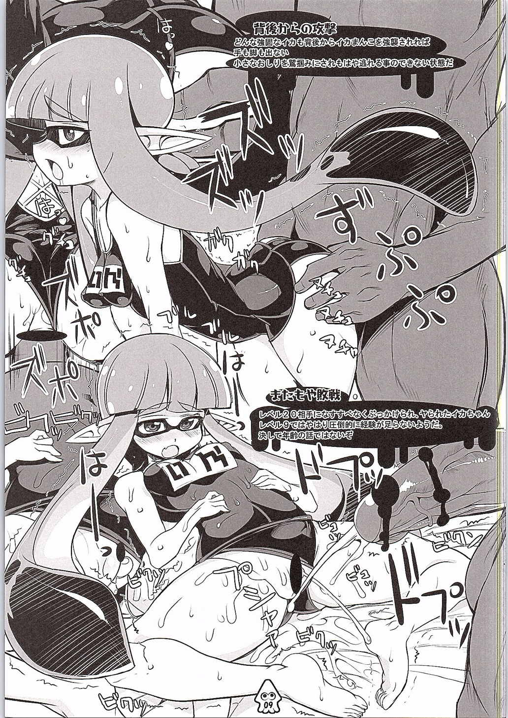 (SC2015 Summer) [Kikyakudou (Karateka Value)] Eroikaboon (Splatoon) page 8 full