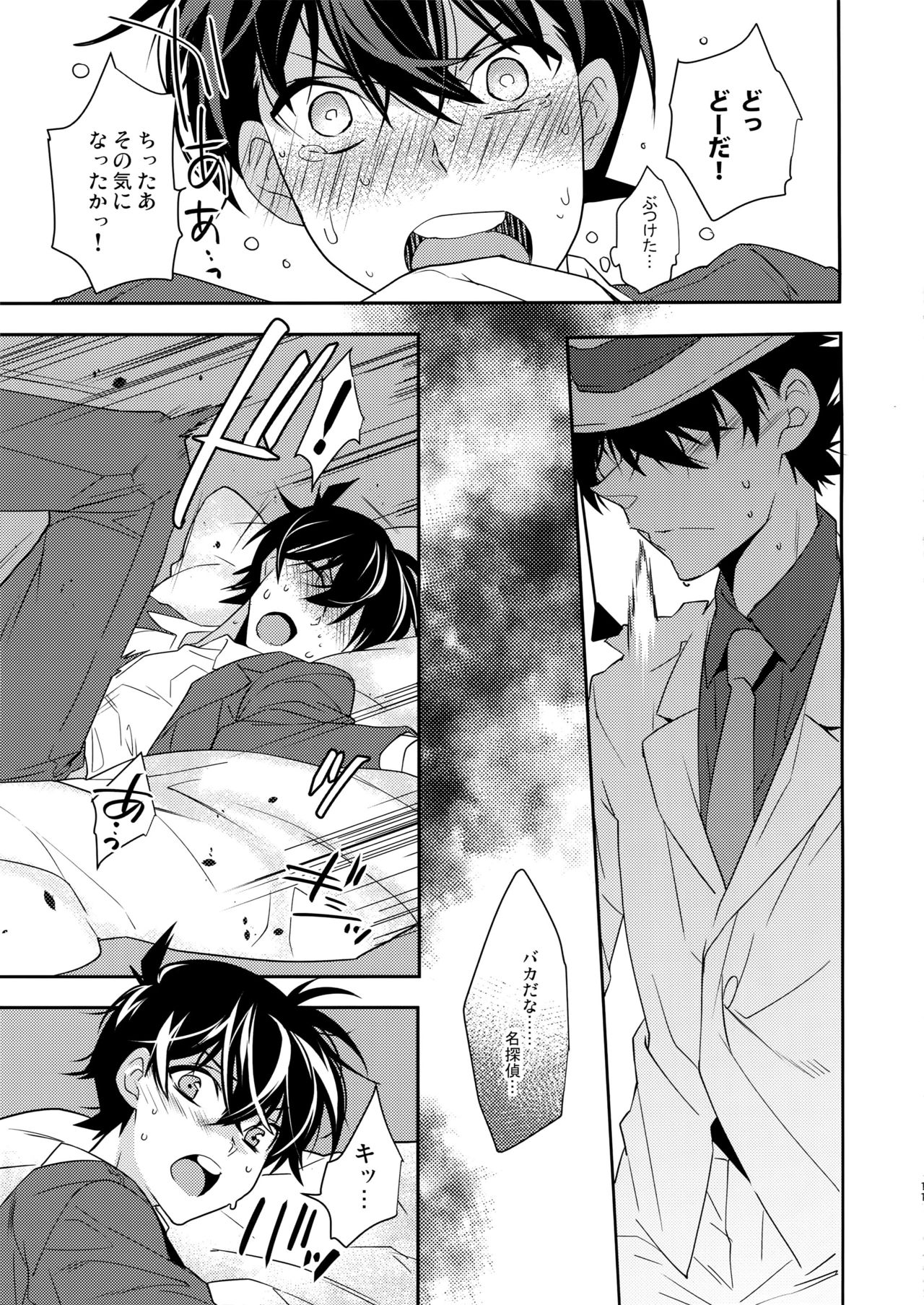 (SUPER25) [Ash Wing (Makuro)] Aphrodisiac (Detective Conan) page 10 full